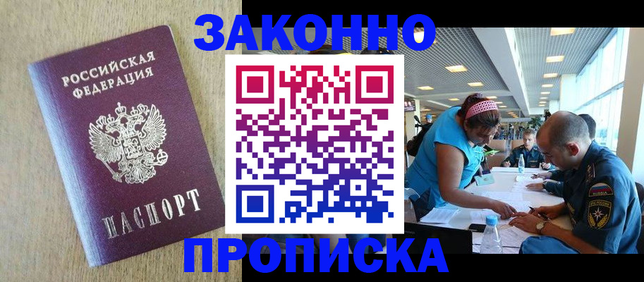 временная регистрация недорого в Аркадаке