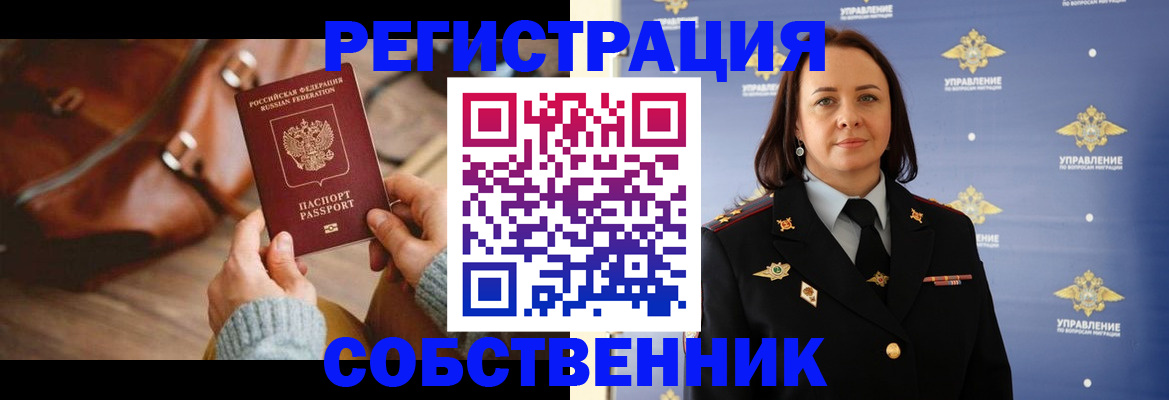 временная регистрация собственник в Аркадаке